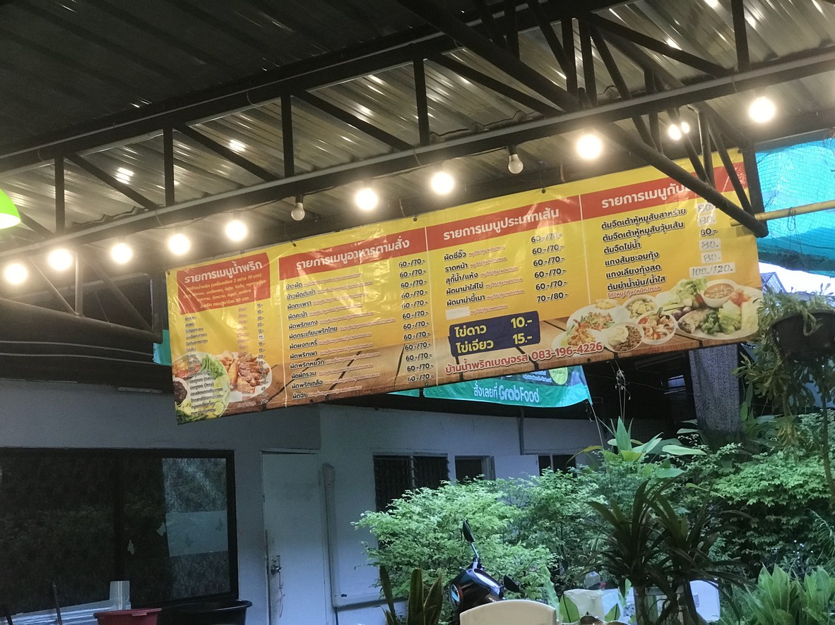 Baan Nam Prik Benjarot menu 1