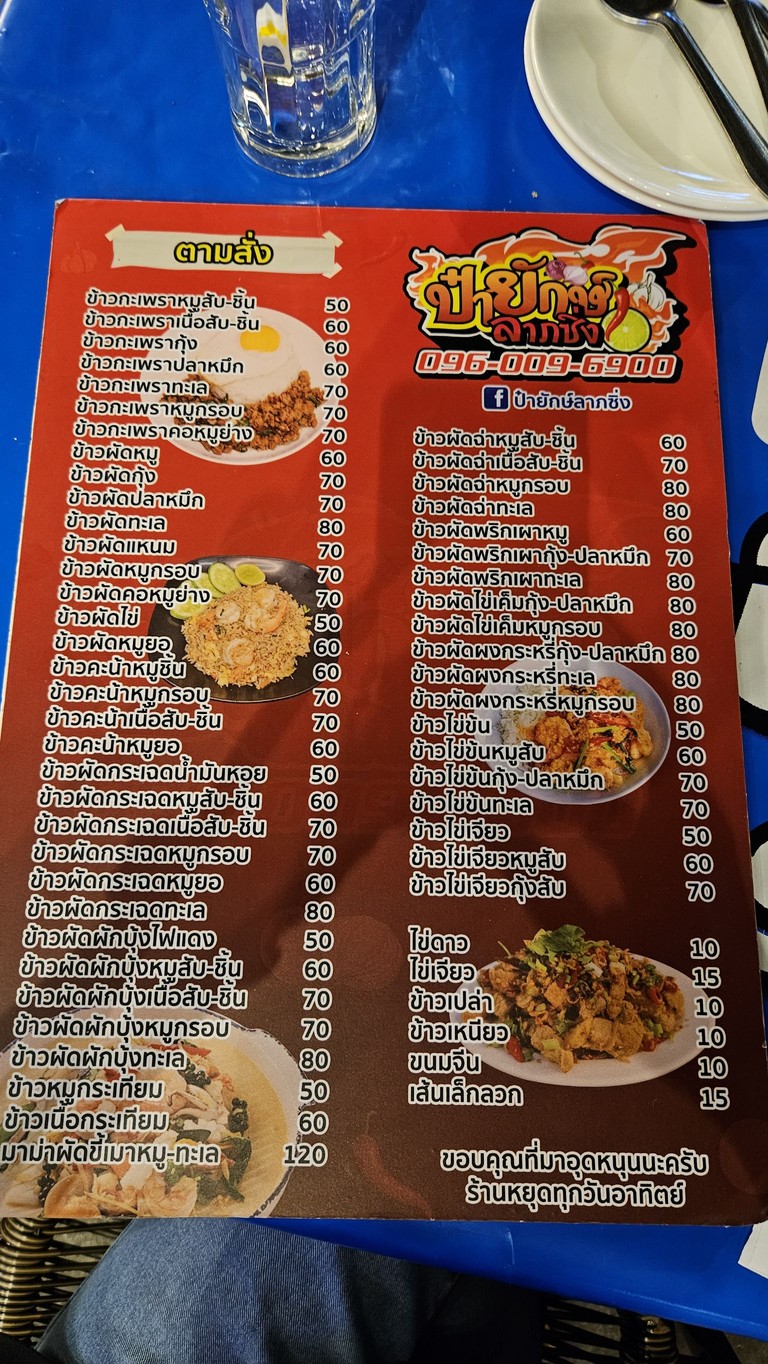 Bāiyǎkè Lāfù Xīng menu 1