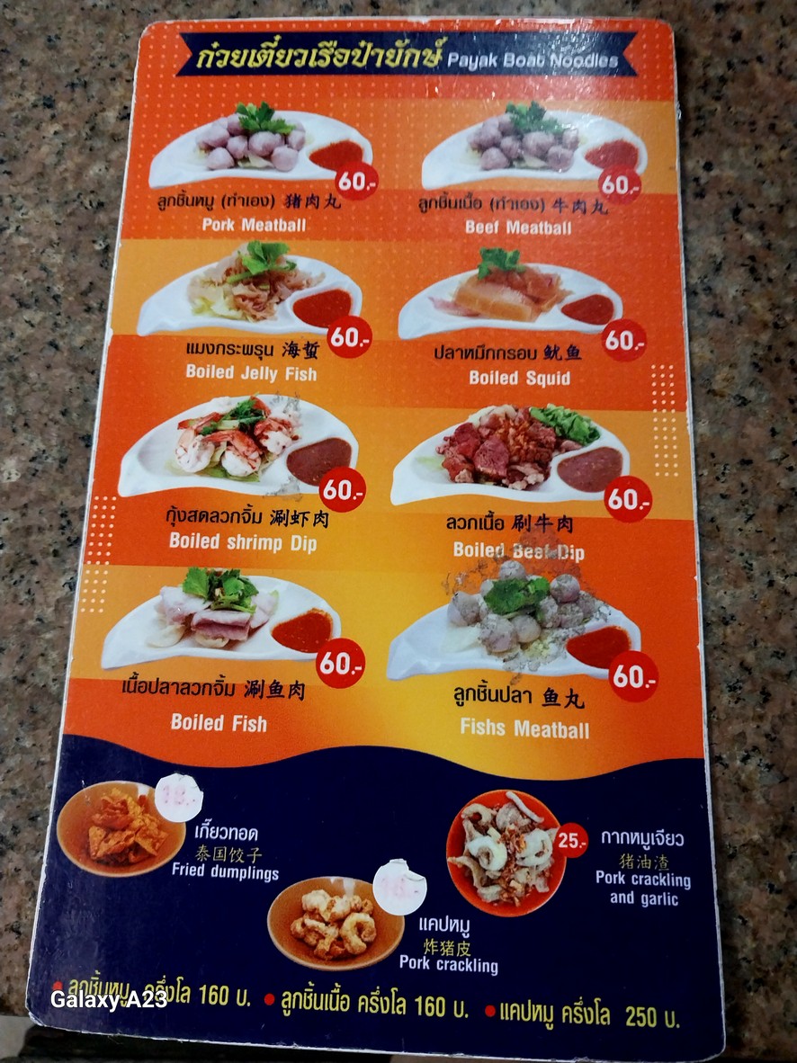 Bāiyǎkè Lāfù Xīng menu 3