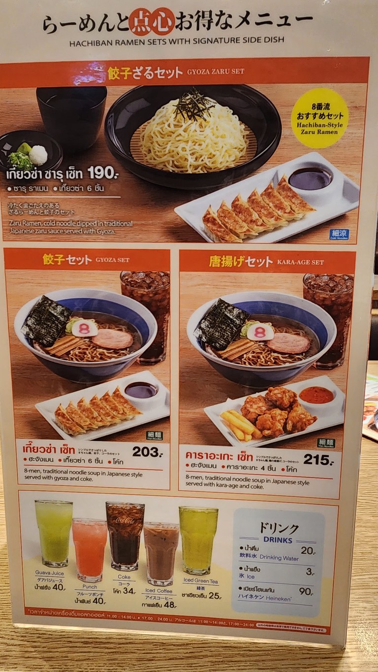 Hachiban Big C Ratchada menu 1