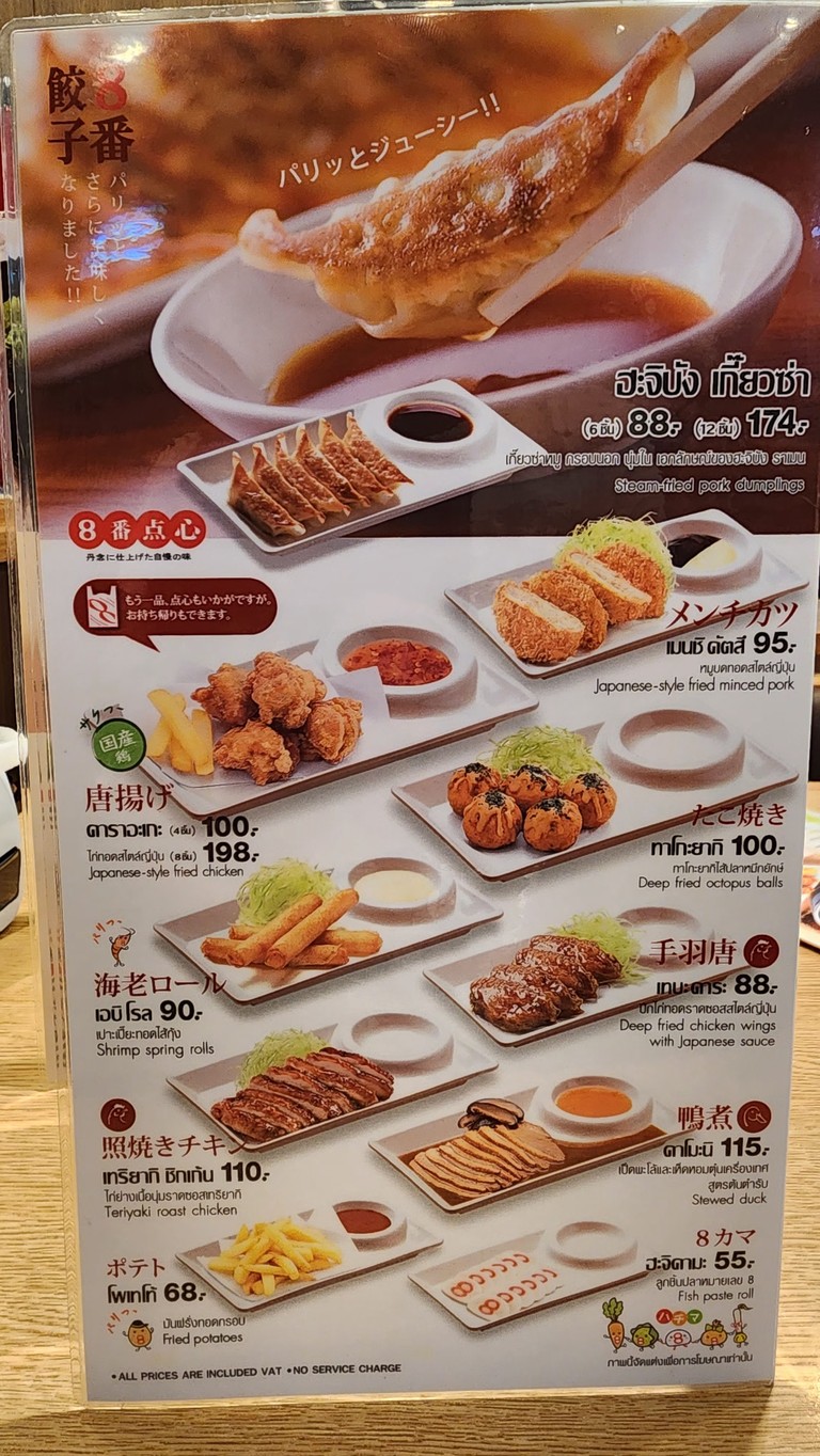 Hachiban Big C Ratchada menu 2