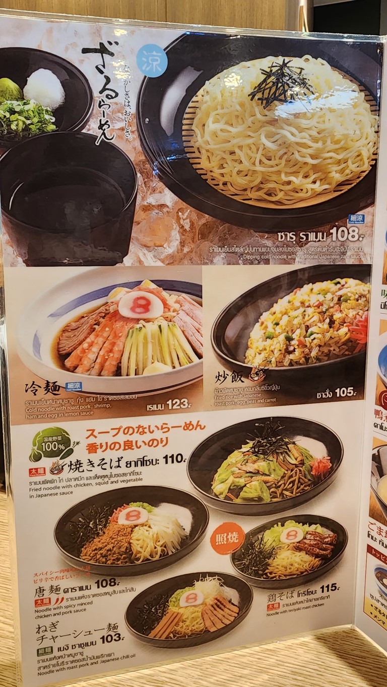 Hachiban Big C Ratchada menu 3