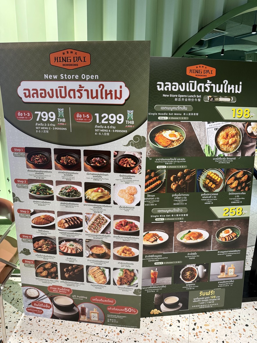 Hing Dai HongKong | ฮิงได | 新紮师兄 menu 1