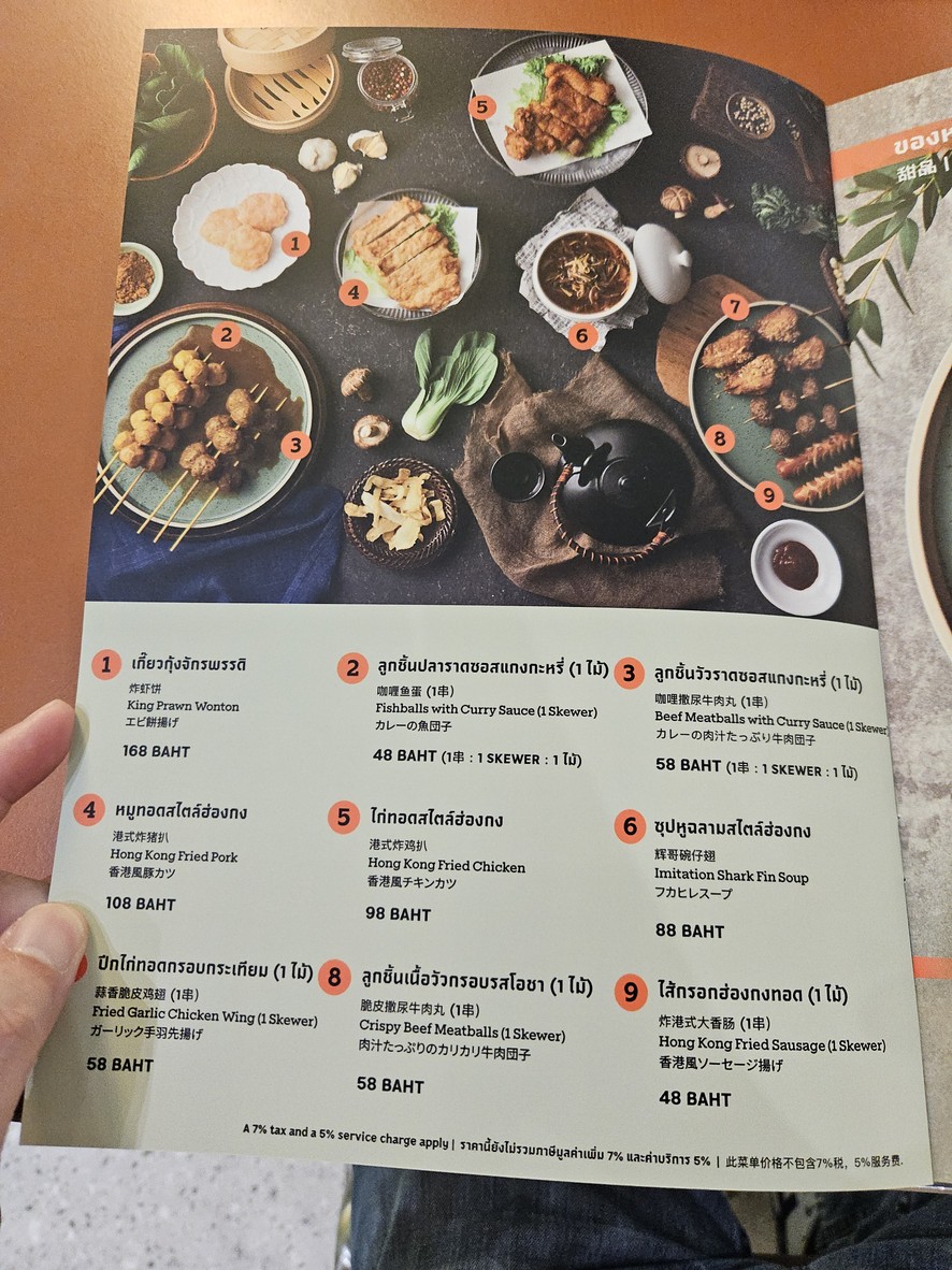 Hing Dai HongKong | ฮิงได | 新紮师兄 menu 2