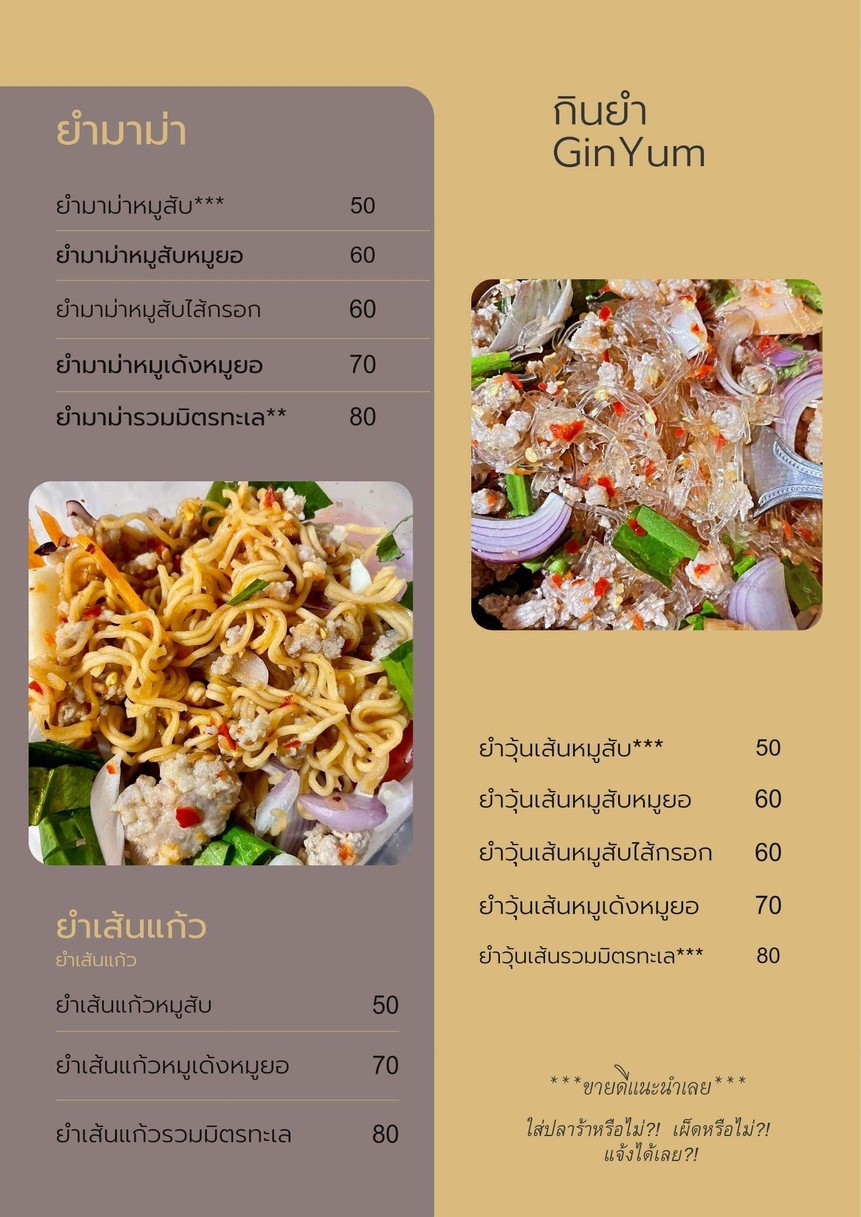 金饮 Gin Yum menu 7