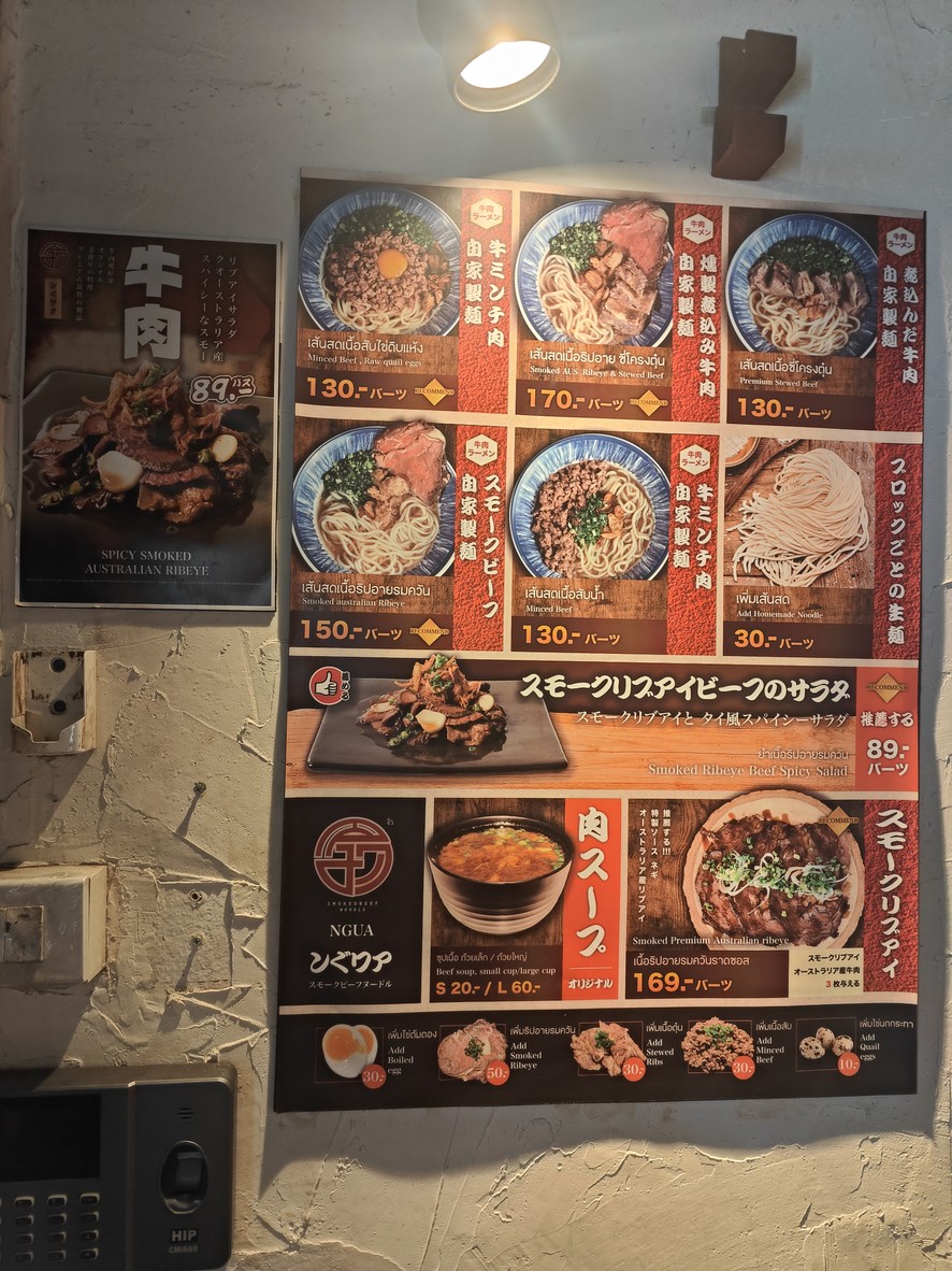 งัว Ngua Noodle menu 1
