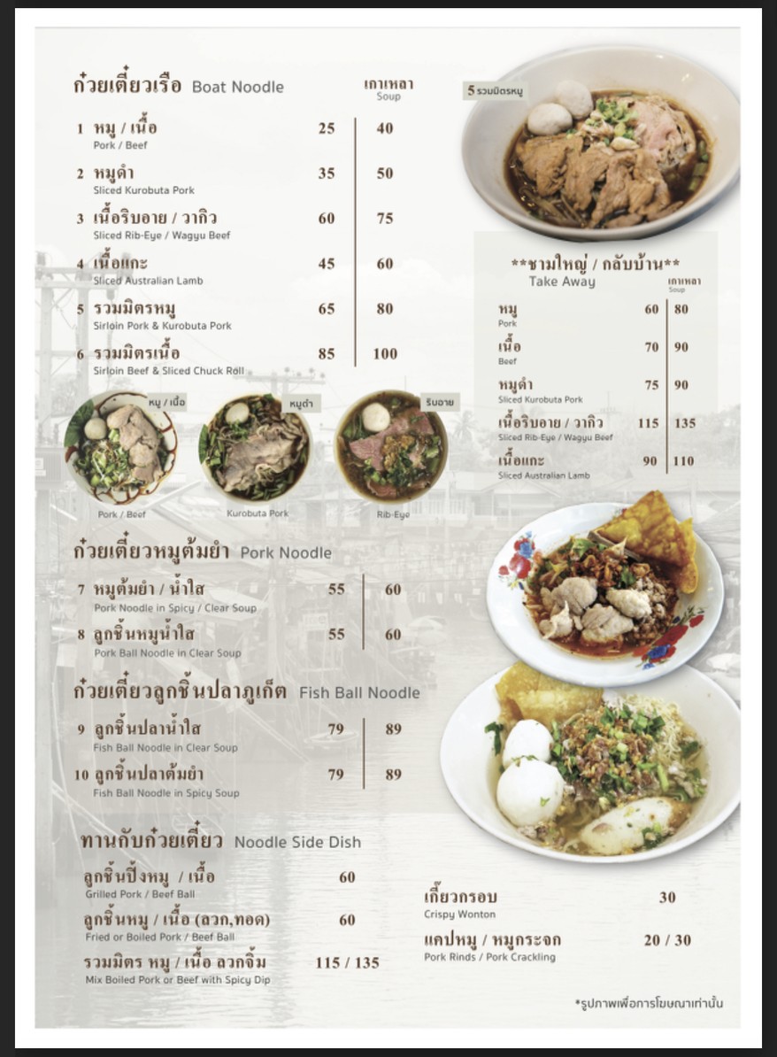 Guay Tiew Ruea Klang Krung Market Place Nanglinchee Branch menu 1
