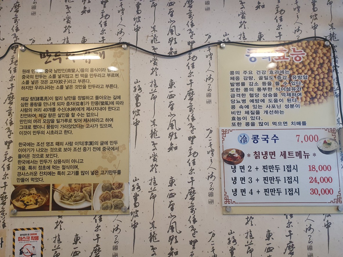 Suyuson Mandu menu 1