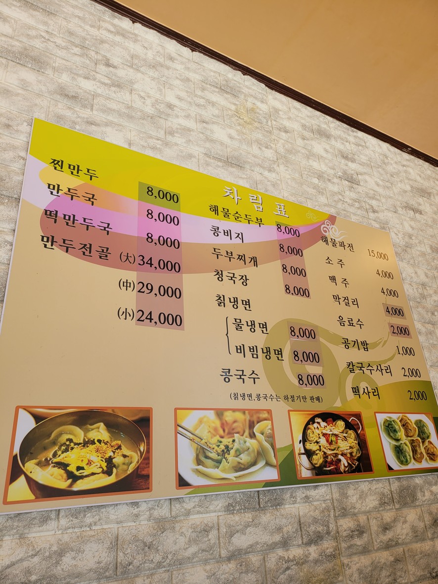 Suyuson Mandu menu 2