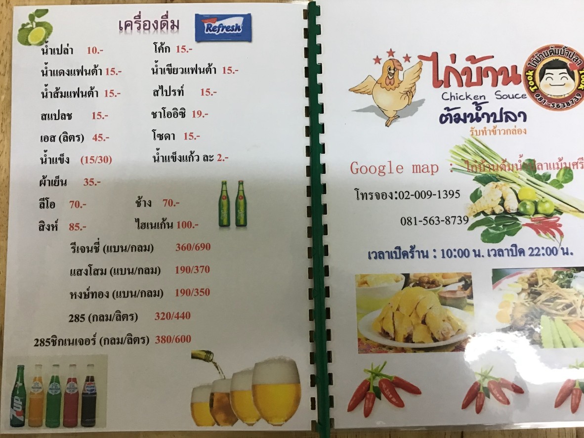 ไก่บ้านต้มน้ำปลา แม้นศรี1 menu 1