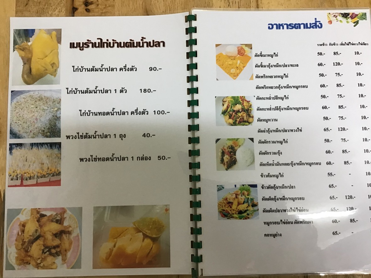 ไก่บ้านต้มน้ำปลา แม้นศรี1 menu 2