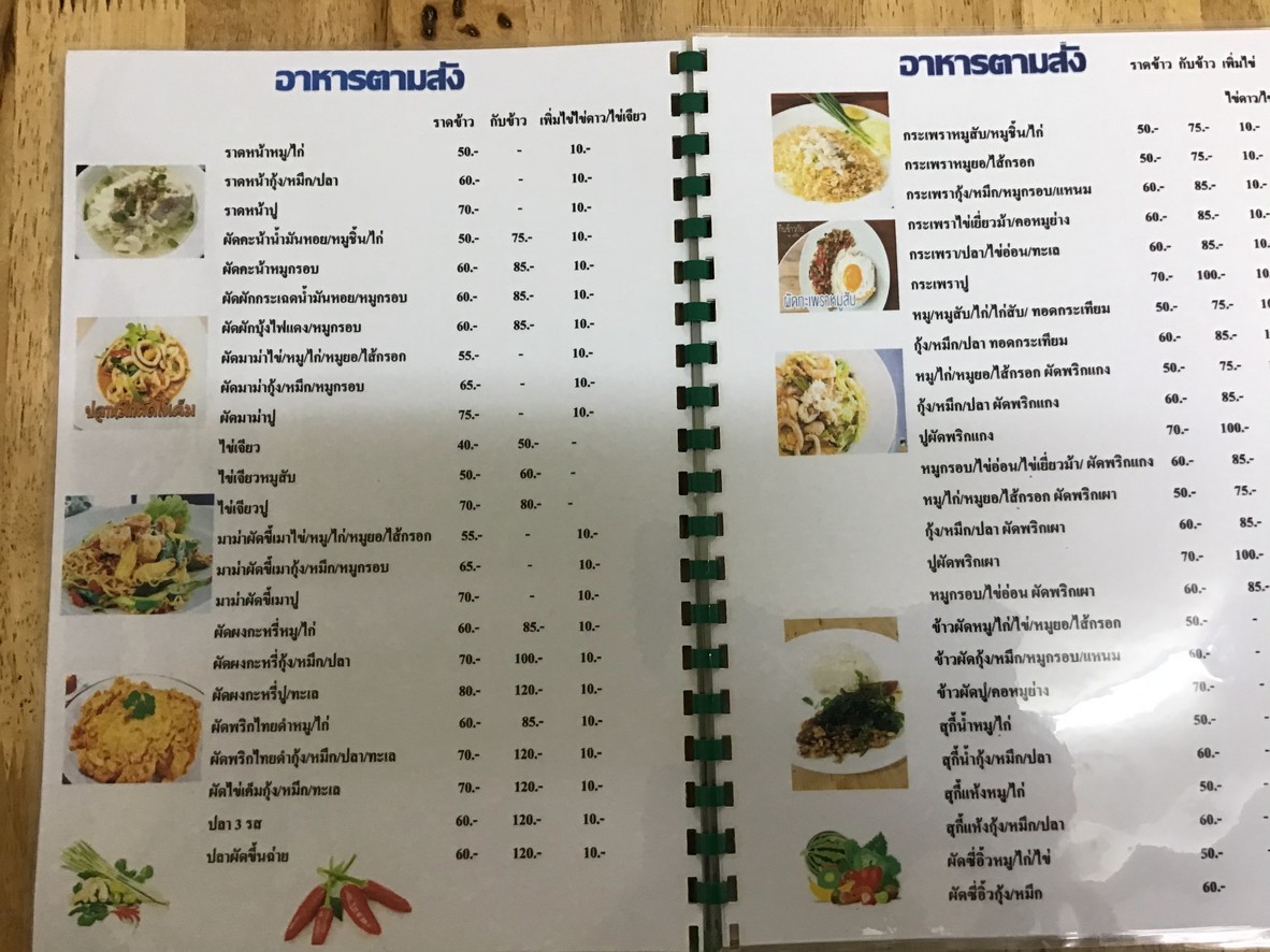 ไก่บ้านต้มน้ำปลา แม้นศรี1 menu 3