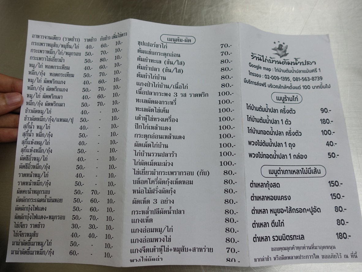 ไก่บ้านต้มน้ำปลา แม้นศรี1 menu 4