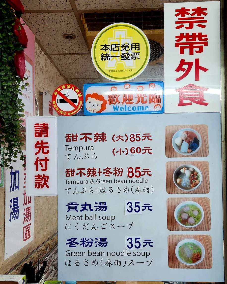 Ā lái tián bù là menu 1