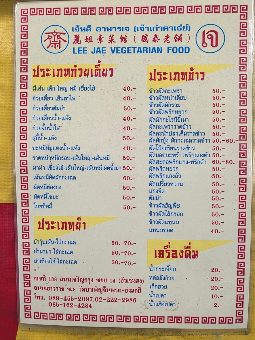 Jie Li Vegetarian Food menu 1