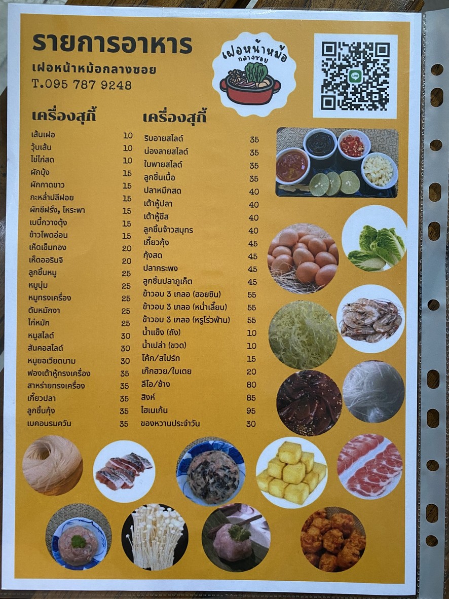 Yoo Dee Gin Dee menu 2