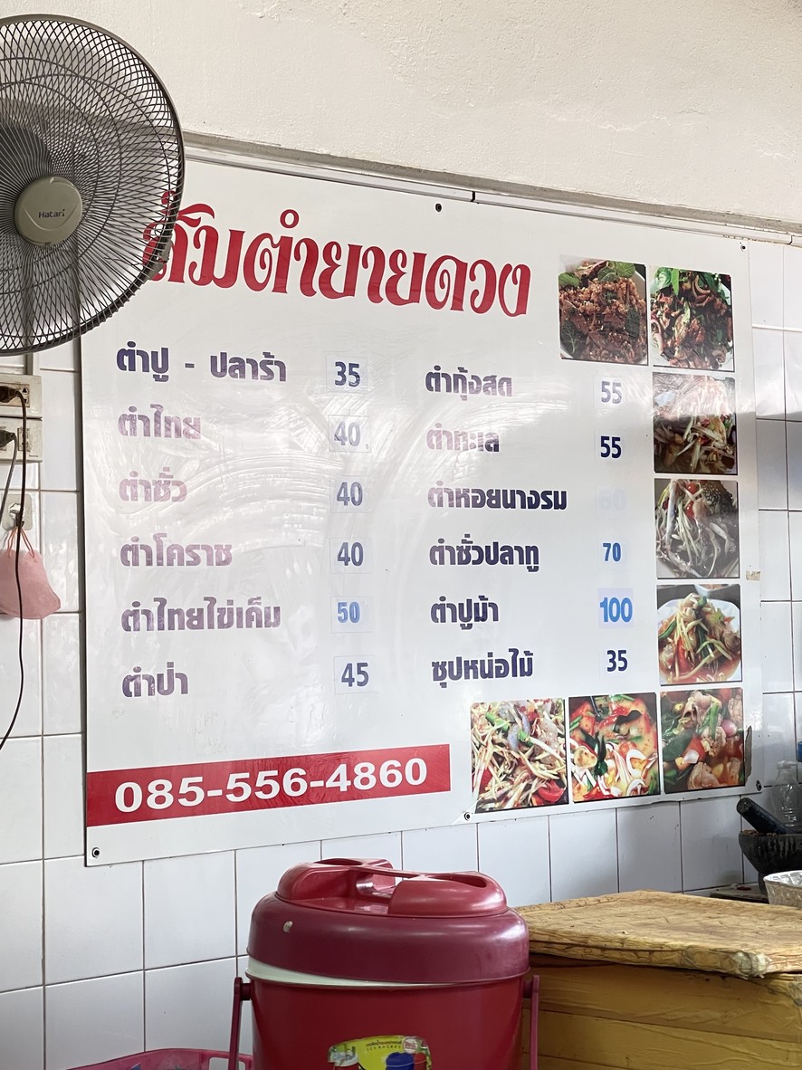 Shān Tān Kūn Duò menu 2