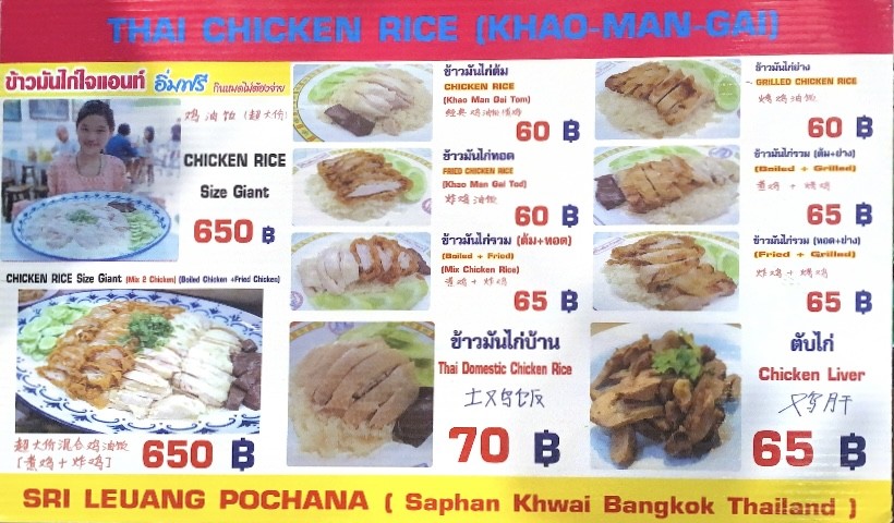 Si Lieng Pochana menu 1