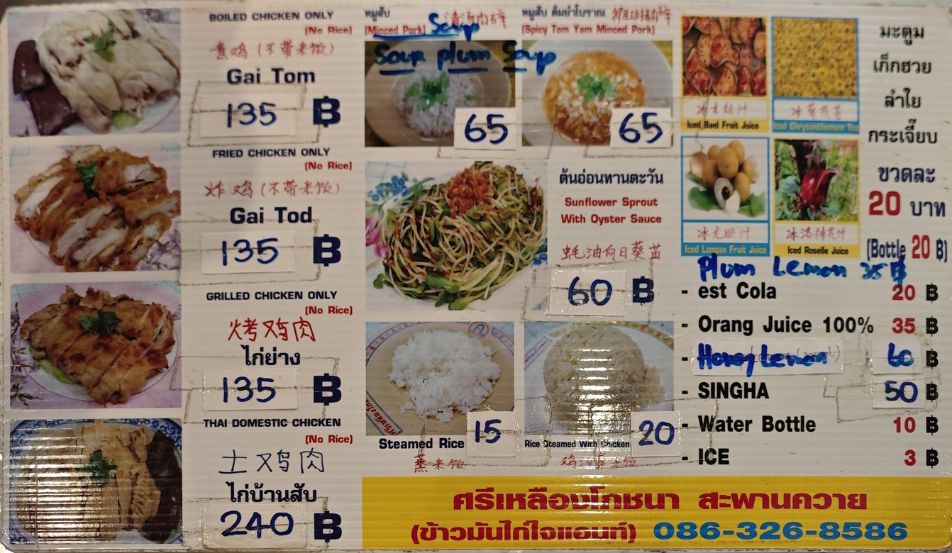 Si Lieng Pochana menu 2