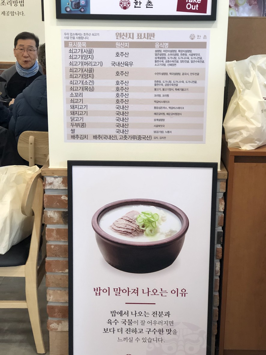 Han Chon Seolleongtang Gunja Branch menu 1