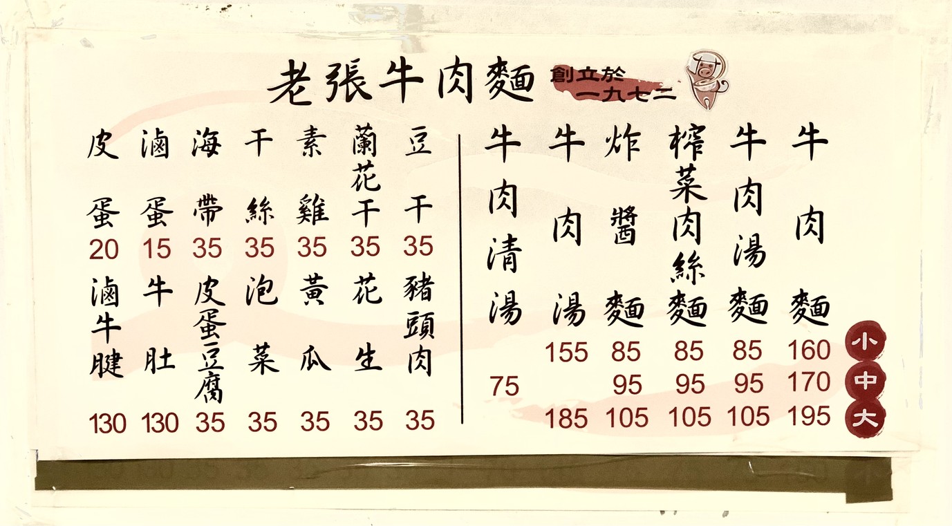 Lǎo Zhāng Niúròu Miàn Diàn menu 1