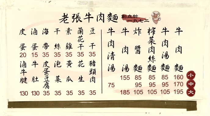 Lǎo Zhāng Niúròu Miàn Diàn