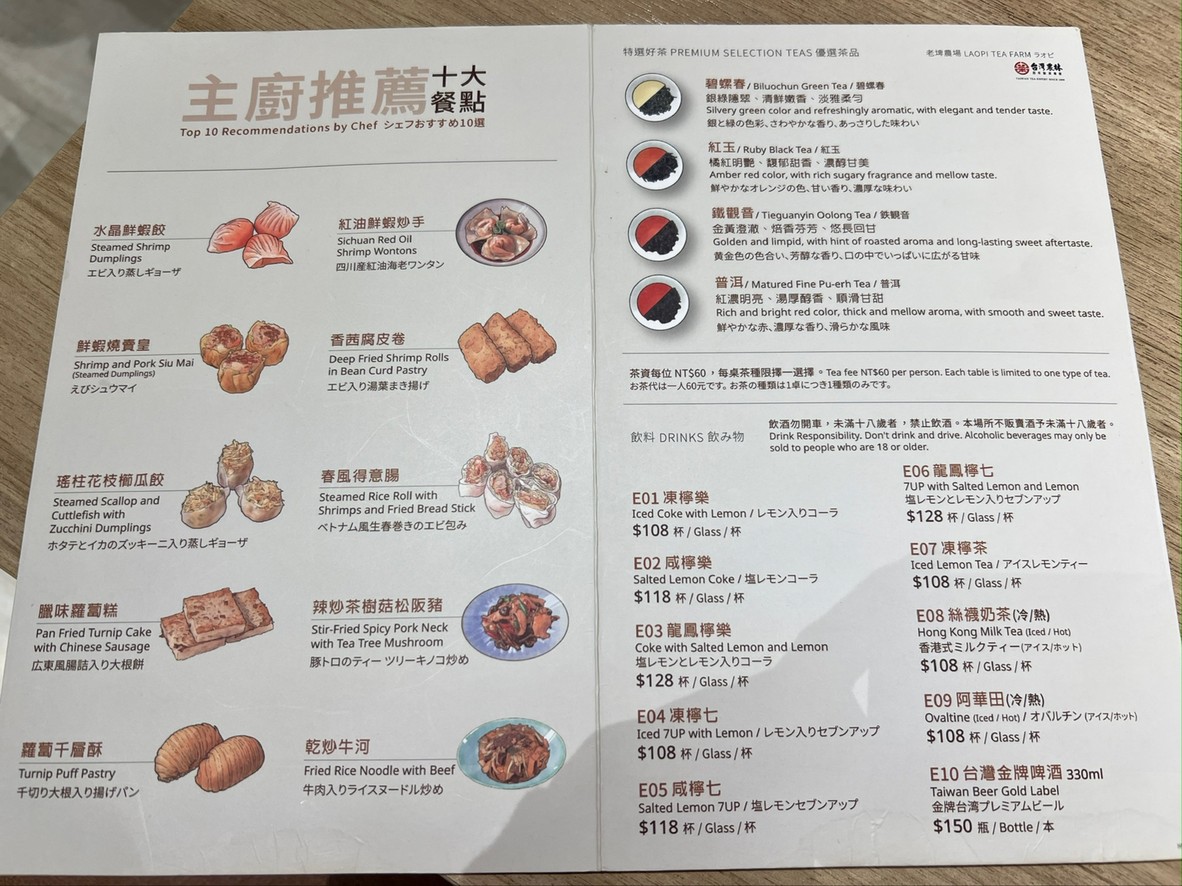 華漾DIM SUM 忠泰店 menu 1
