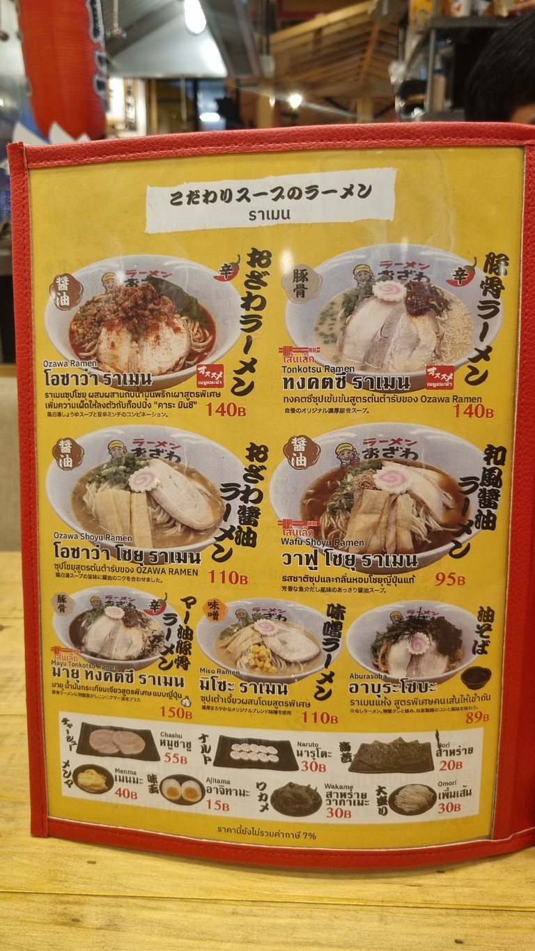 오자와 라멘 라드프라오 64 지점 menu 2