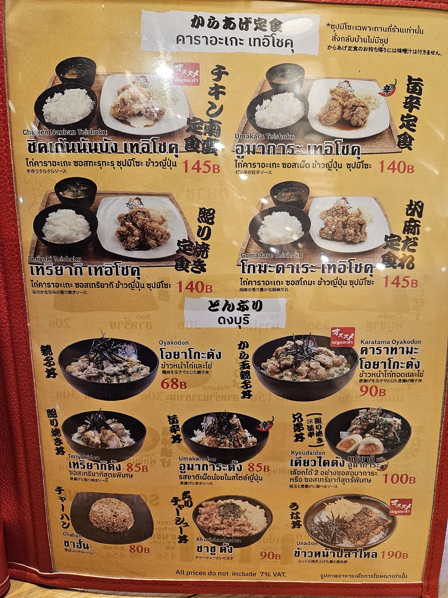 오자와 라멘 라드프라오 64 지점 menu 3