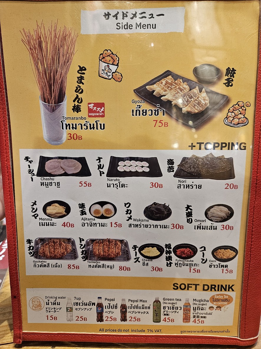 오자와 라멘 라드프라오 64 지점 menu 6