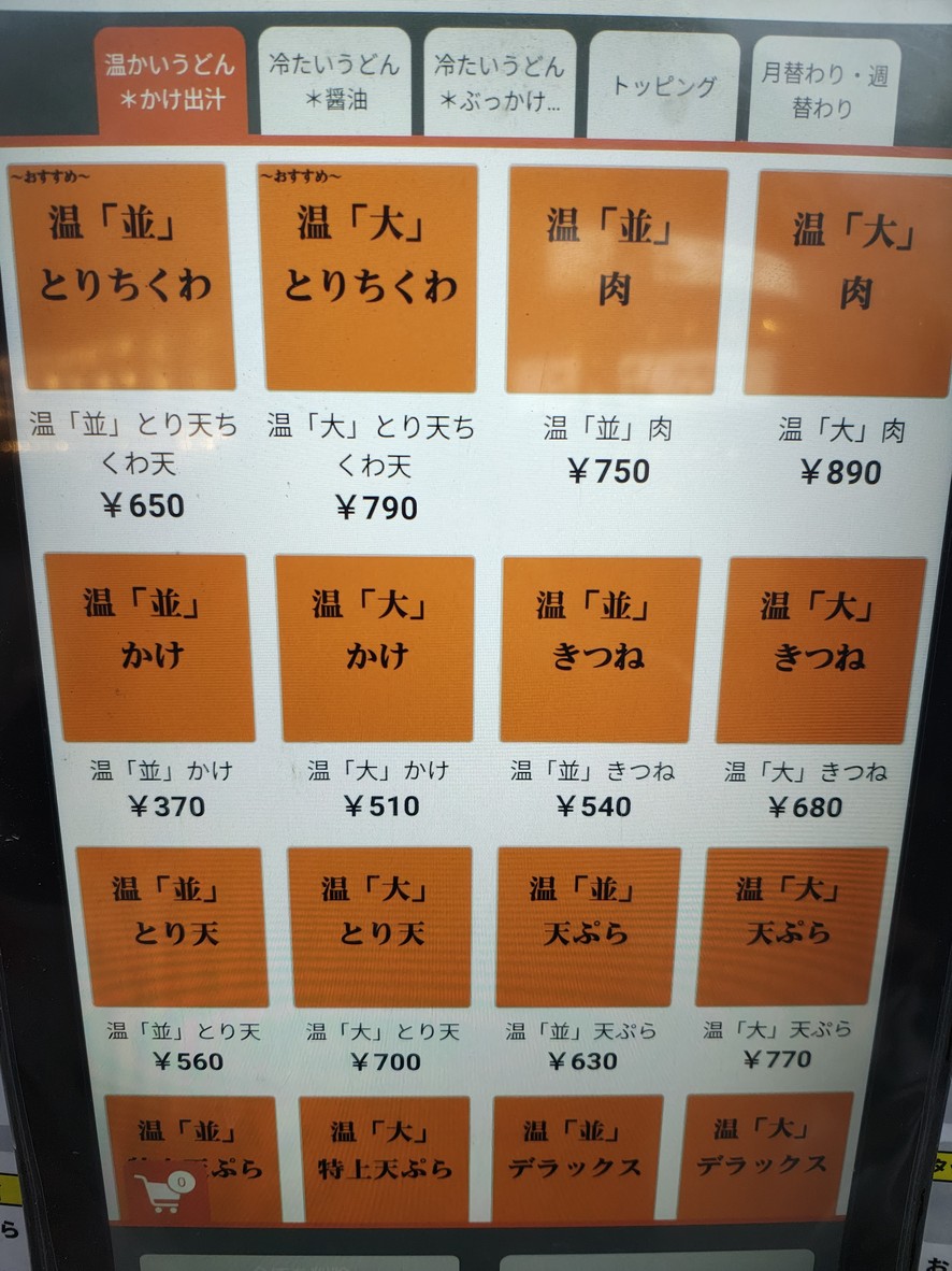 Udon Oniyanma Higashi Shinagawa menu 1