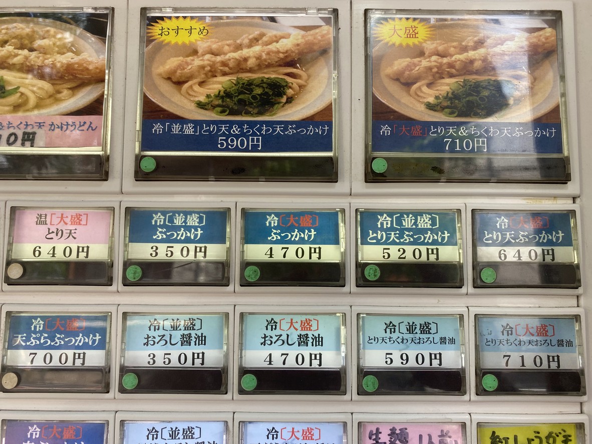 Udon Oniyanma Higashi Shinagawa menu 2