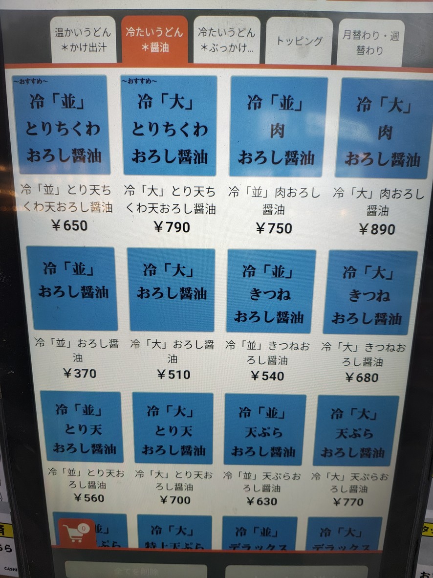 Udon Oniyanma Higashi Shinagawa menu 3