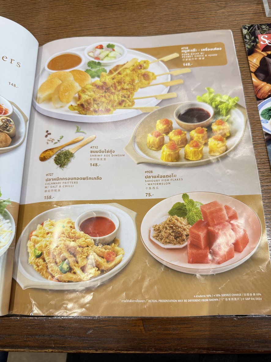 S & P 素坤逸26号 menu 1