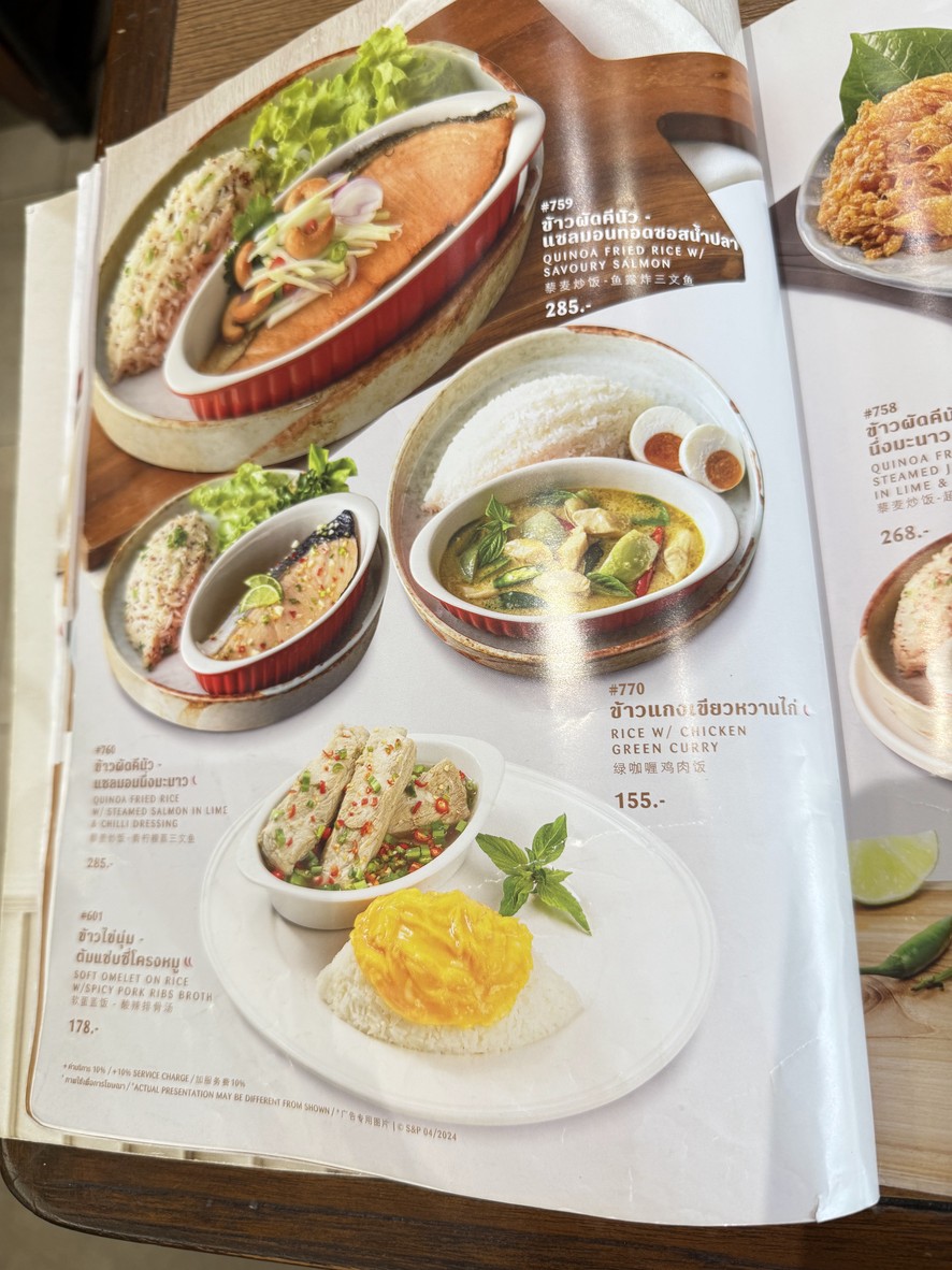 S & P 素坤逸26号 menu 3