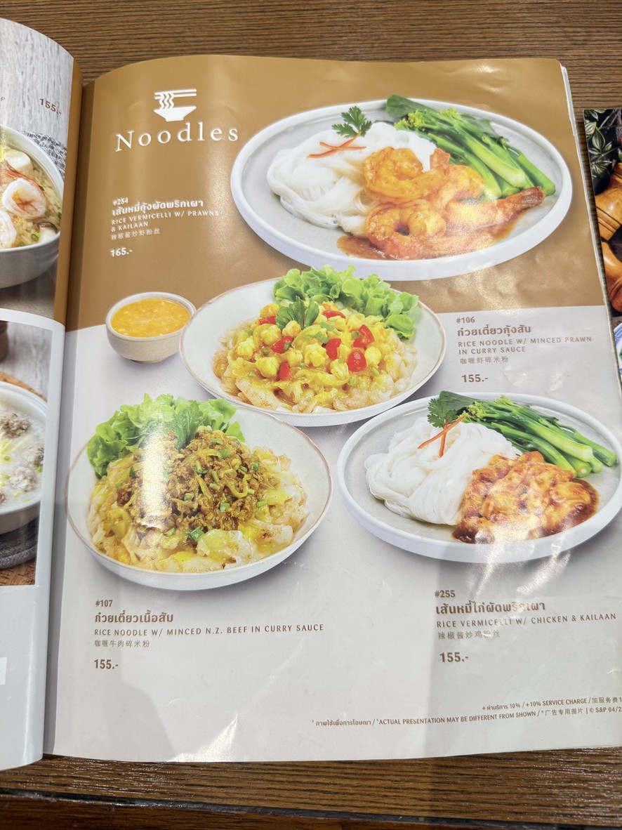S & P 素坤逸26号 menu 6