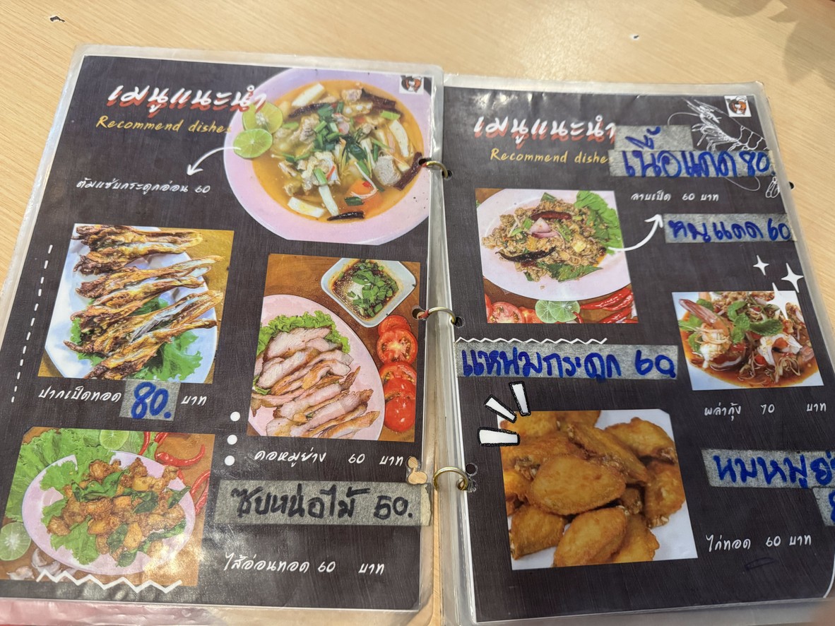 พยัคฆ์จิ้มจุ่ม (ปั้มบางจากดาวคะนอง) menu 1