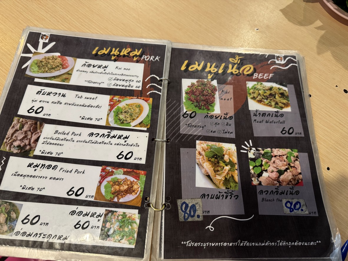 พยัคฆ์จิ้มจุ่ม (ปั้มบางจากดาวคะนอง) menu 2