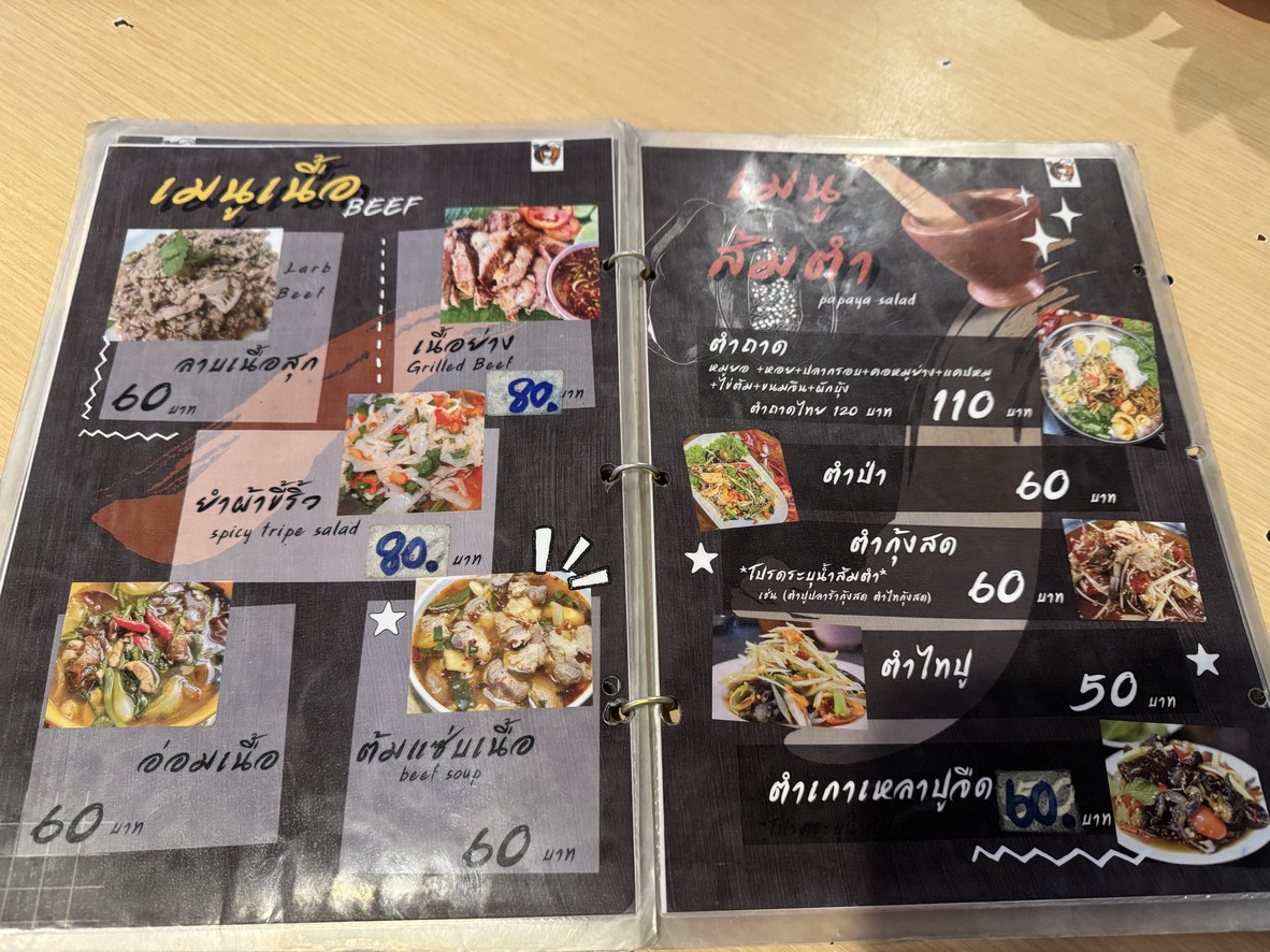 พยัคฆ์จิ้มจุ่ม (ปั้มบางจากดาวคะนอง) menu 3