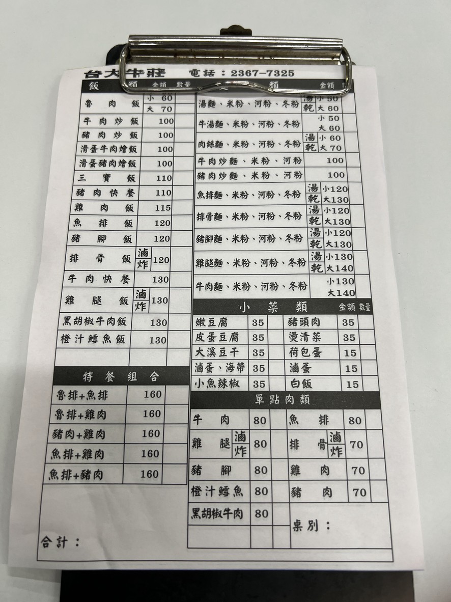 Taidà Niú Zhuāng menu 1