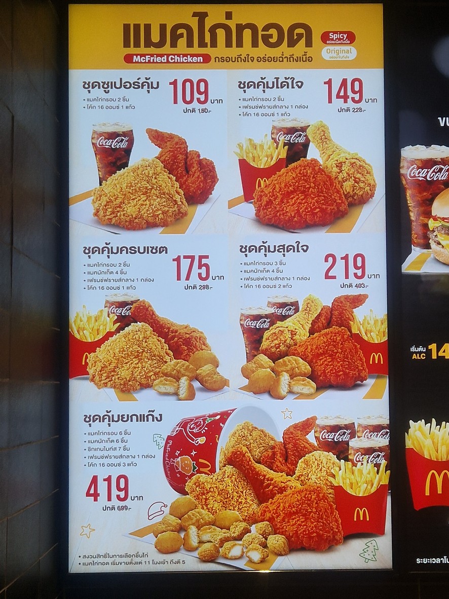 麦当劳考山路 menu 3