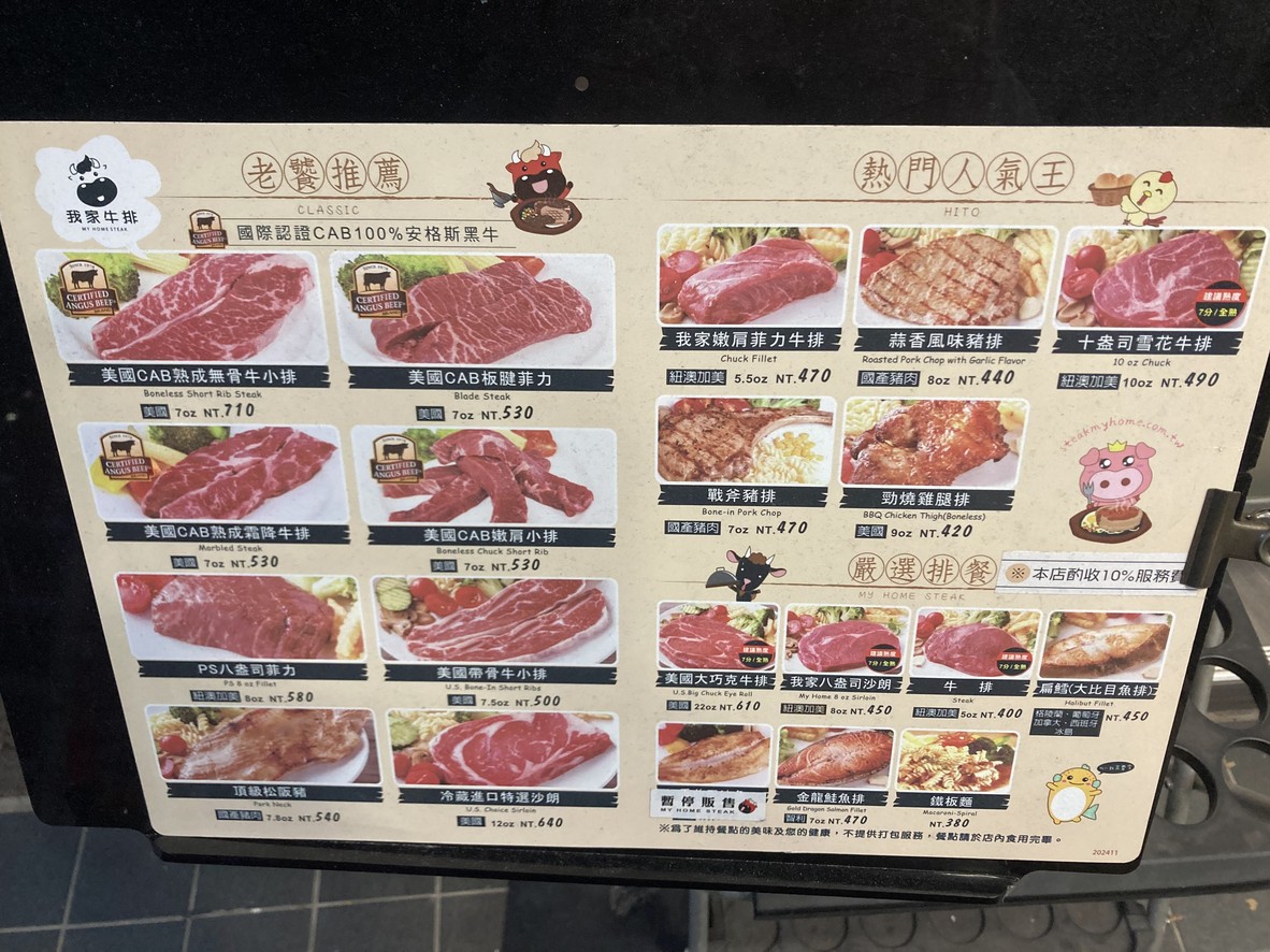 Wǒjiā niúpái — Hépíng xī lù diàn menu 2