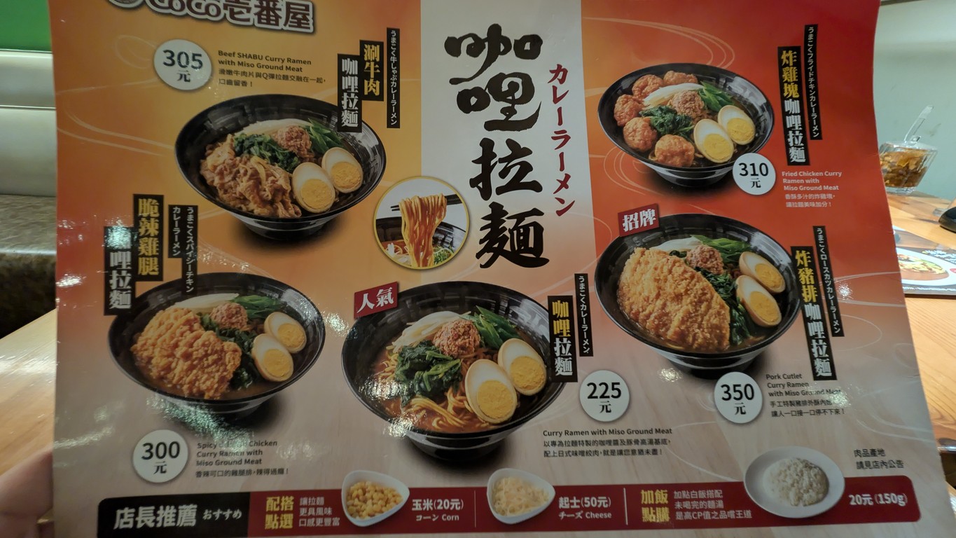 CURRY HOUSE CoCo Ichibanya Nanjing Branch menu 3