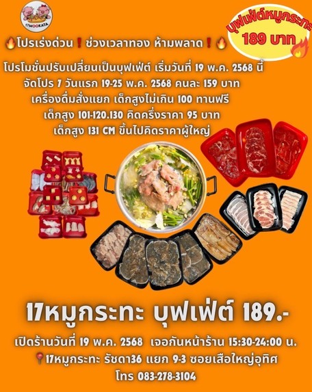 17 Mookata (Ratchada 36)