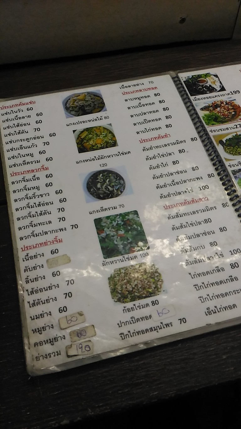 อ้วน จิ้มจุ่ม แสนแซบ 2 menu 3
