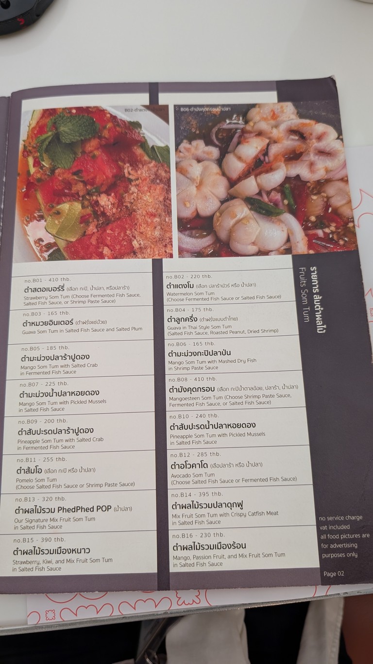เผ็ด เผ็ด ป๊อบ menu 1