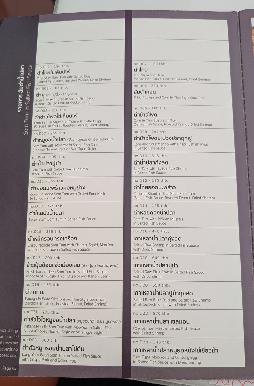 เผ็ด เผ็ด ป๊อบ menu 2