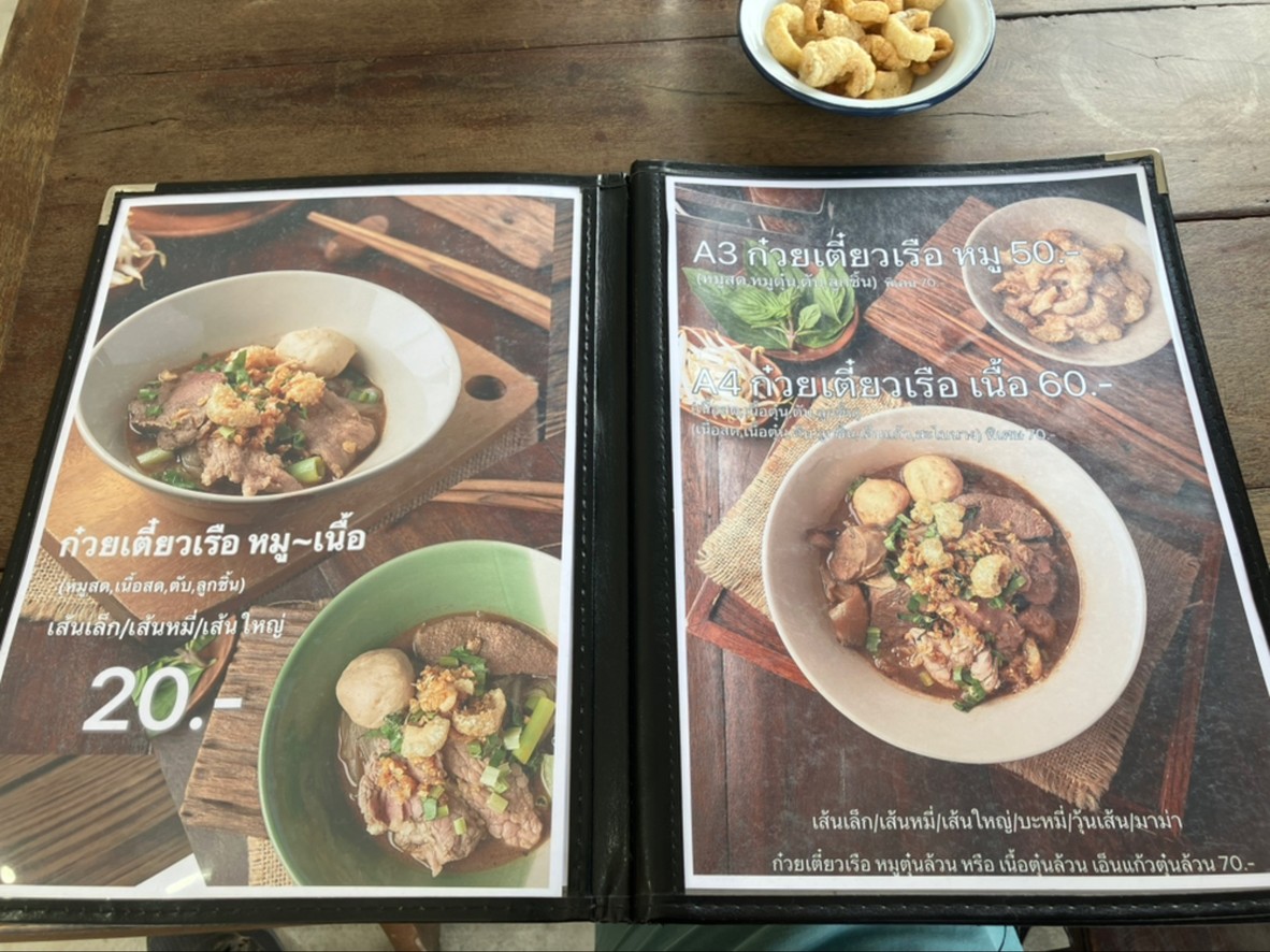 หม่องก๋วยเตี๋ยวเรืออยุธยา พระราม5 menu 1