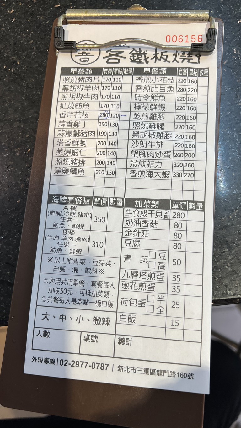 Xiǎng kā - tiě bǎn shāo menu 1