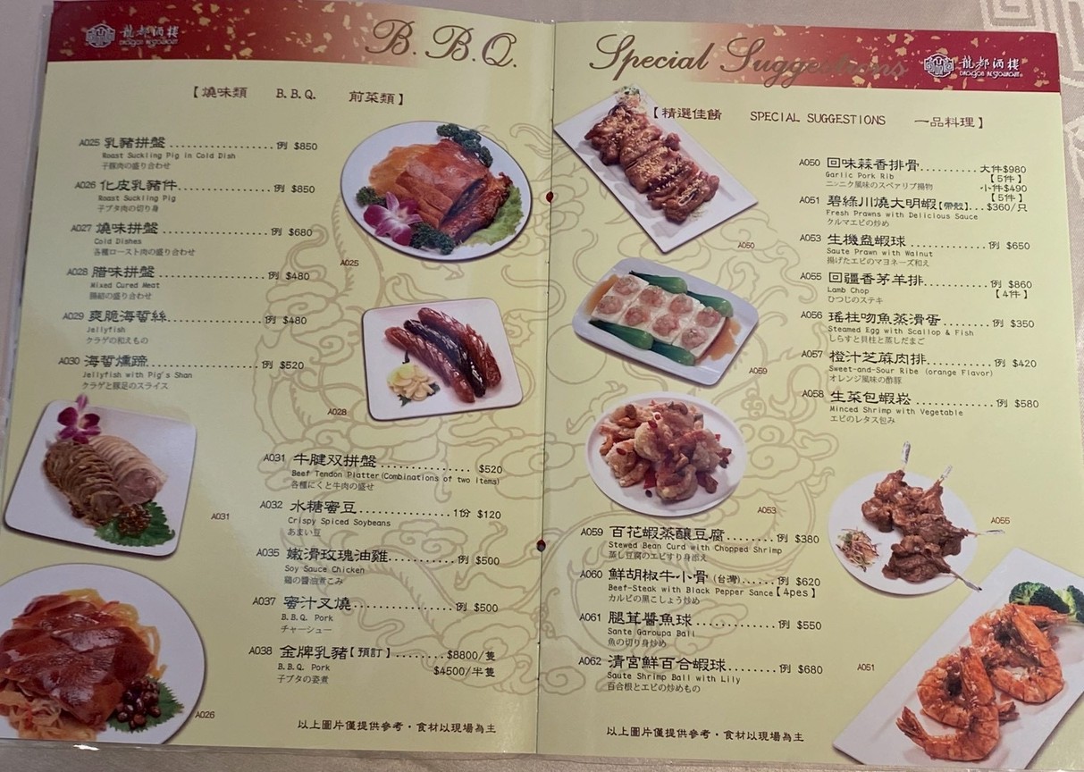 龍都酒樓 中山總店 menu 1